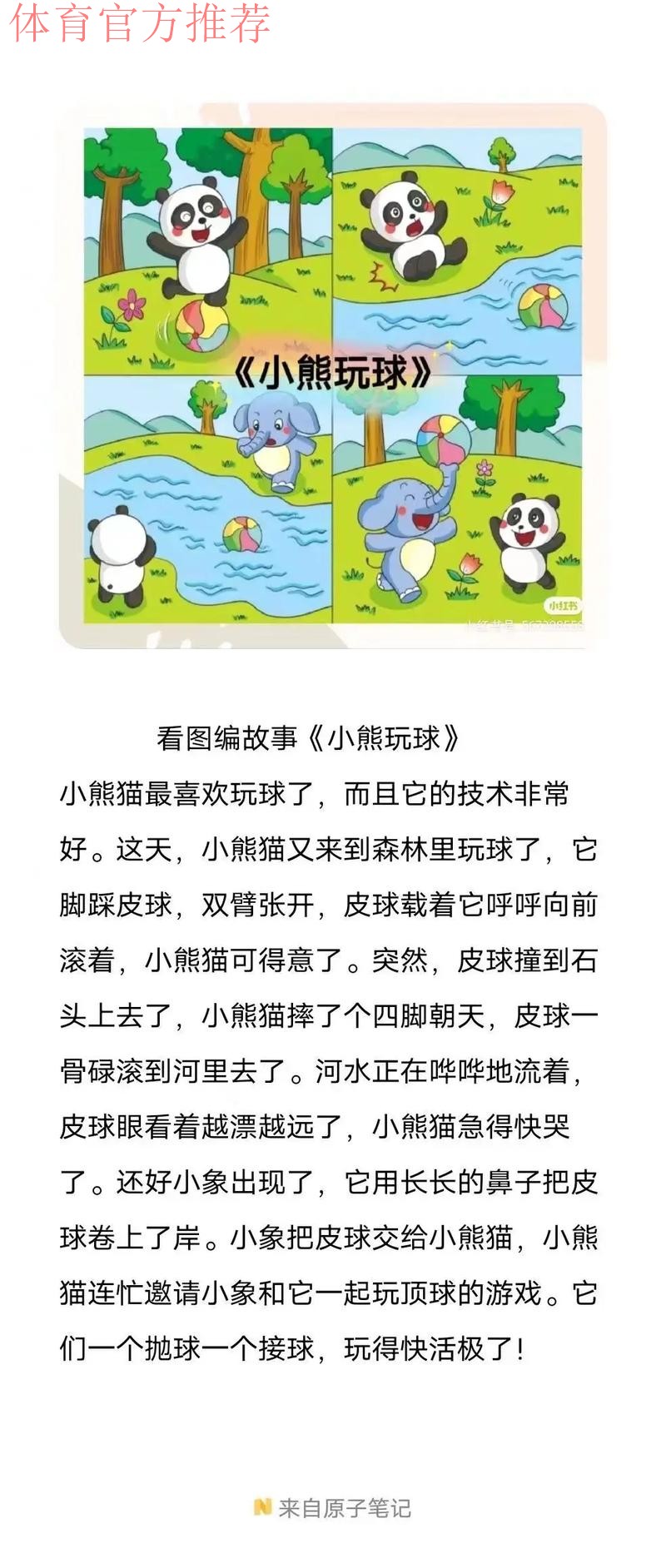 《熊猫说球》第二十二集:手球 《熊猫说球》第二十二集:手球