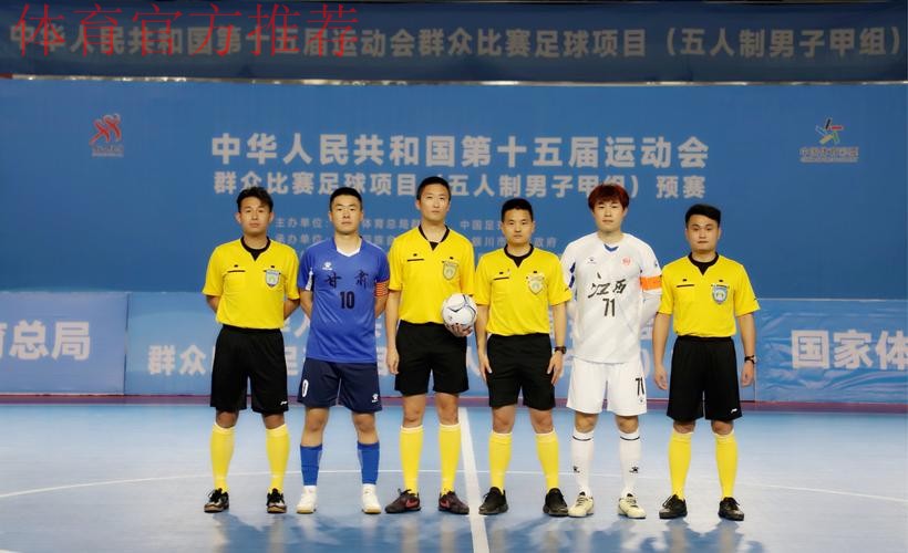 十五运五人制男子足球甲组预赛收官 上海队斩获头名 十五运五人制男子足球甲组预赛收官 上海队斩获头名